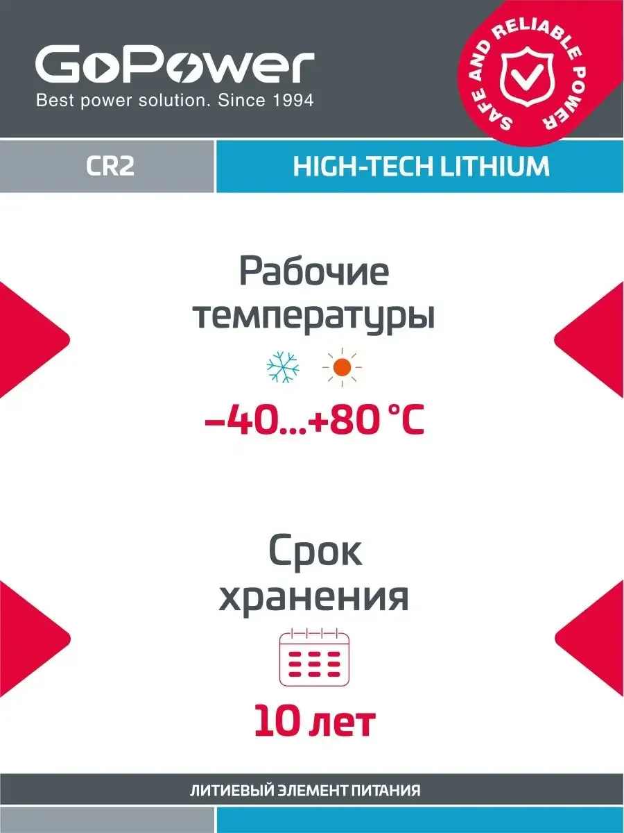 Батарейка GoPower CR2 BL1 Lithium 3V