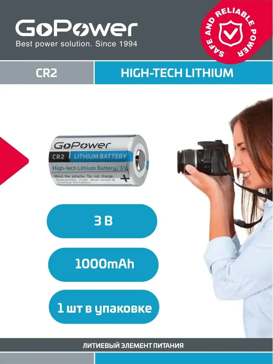 Батарейка GoPower CR2 BL1 Lithium 3V