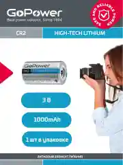 Батарейка GoPower CR2 BL1 Lithium 3V