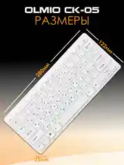 Белый клавиатура проводная компактная Olmio CK-05