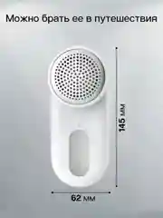 Машинка для катышек Xiaomi, белый