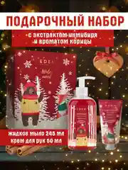 Подарочный набор, крем для рук + жидкое мыло для рук, EDEN Winter mood RED