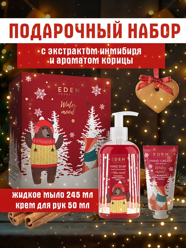 Подарочный набор, крем для рук + жидкое мыло для рук, EDEN Winter mood RED
