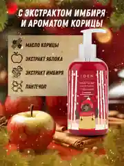 Подарочный набор, крем для рук + жидкое мыло для рук, EDEN Winter mood RED
