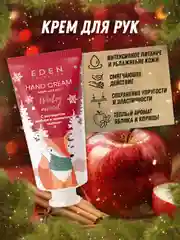 Подарочный набор, крем для рук + жидкое мыло для рук, EDEN Winter mood RED