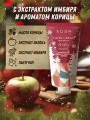 Подарочный набор, крем для рук + жидкое мыло для рук, EDEN Winter mood RED