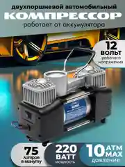 Черный компрессор автомобильный, электрический насос для автомобиля