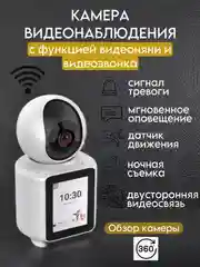 Белый камера видеонаблюдения видеоняня с экраном и видеосвязью