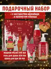 Подарочный набор, крем для рук + жидкое мыло для рук + гель для душа, EDEN Winter mood RED