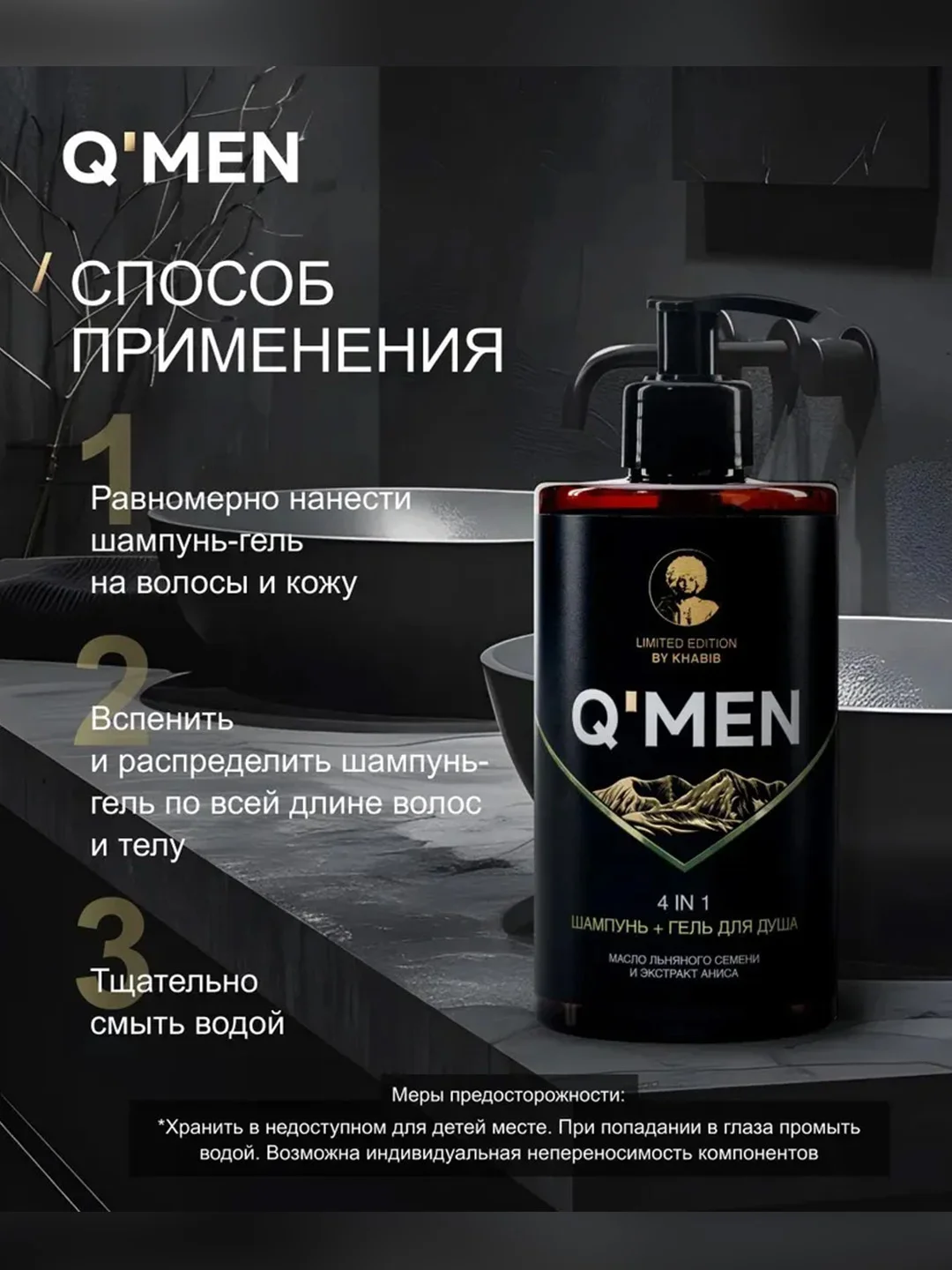 Мужской шампунь 4 в 1 QMEN Active Sports, флакон, 410 мл