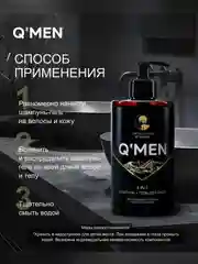 Мужской шампунь 4 в 1 QMEN Active Sports, флакон, 410 мл