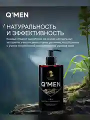 Мужской шампунь 4 в 1 QMEN Active Sports, флакон, 410 мл