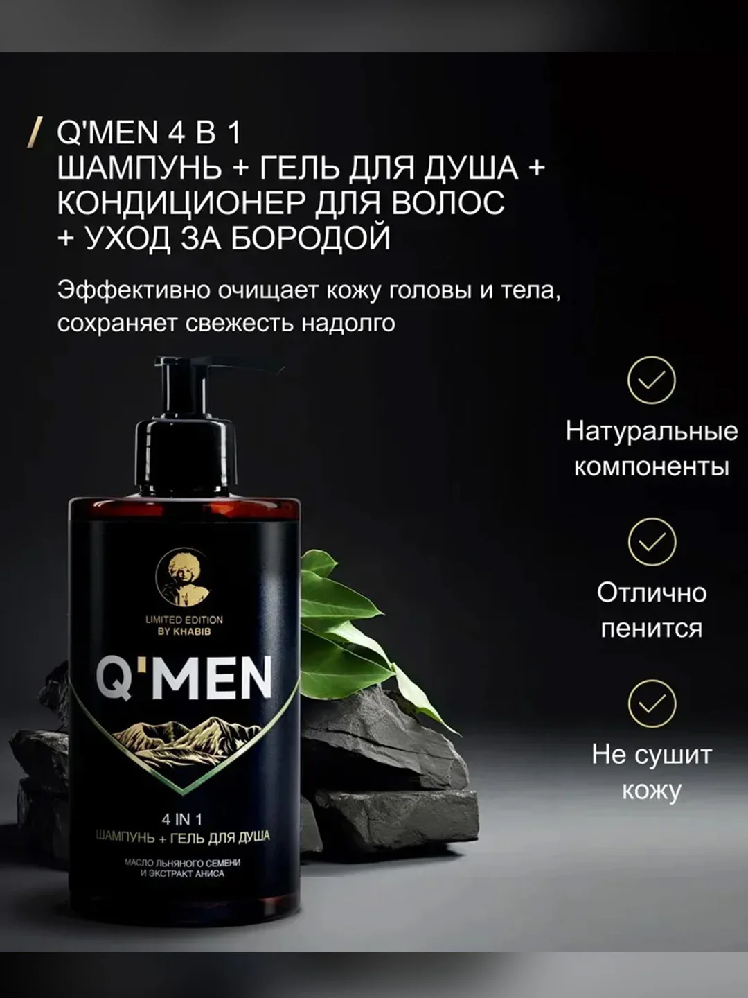 Мужской шампунь 4 в 1 QMEN Active Sports, флакон, 410 мл