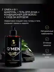 Мужской шампунь 4 в 1 QMEN Active Sports, флакон, 410 мл