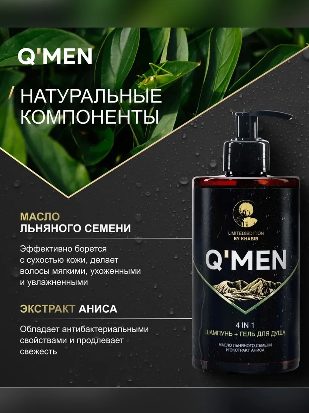 Мужской шампунь 4 в 1 QMEN Active Sports, флакон, 410 мл
