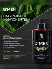 Мужской шампунь 4 в 1 QMEN Active Sports, флакон, 410 мл