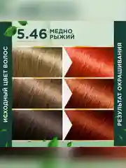 Cтойкая крем-краска для волос серии «Fitocolor», тон 5.46 медно-рыжий 115мл