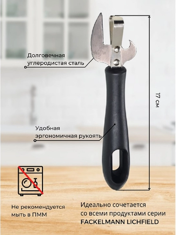 Открывалка для банок и бутылок, классическая