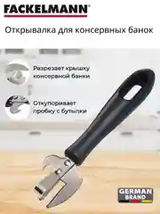 Открывалка для банок и бутылок, классическая