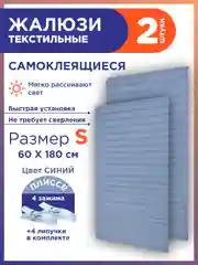 Голубой жалюзи-плиссе тканевые, на липучке, 2 шт, без сверления