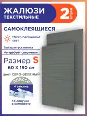 Зелёный хаки жалюзи-плиссе тканевые, на липучке, 2 шт, без сверления