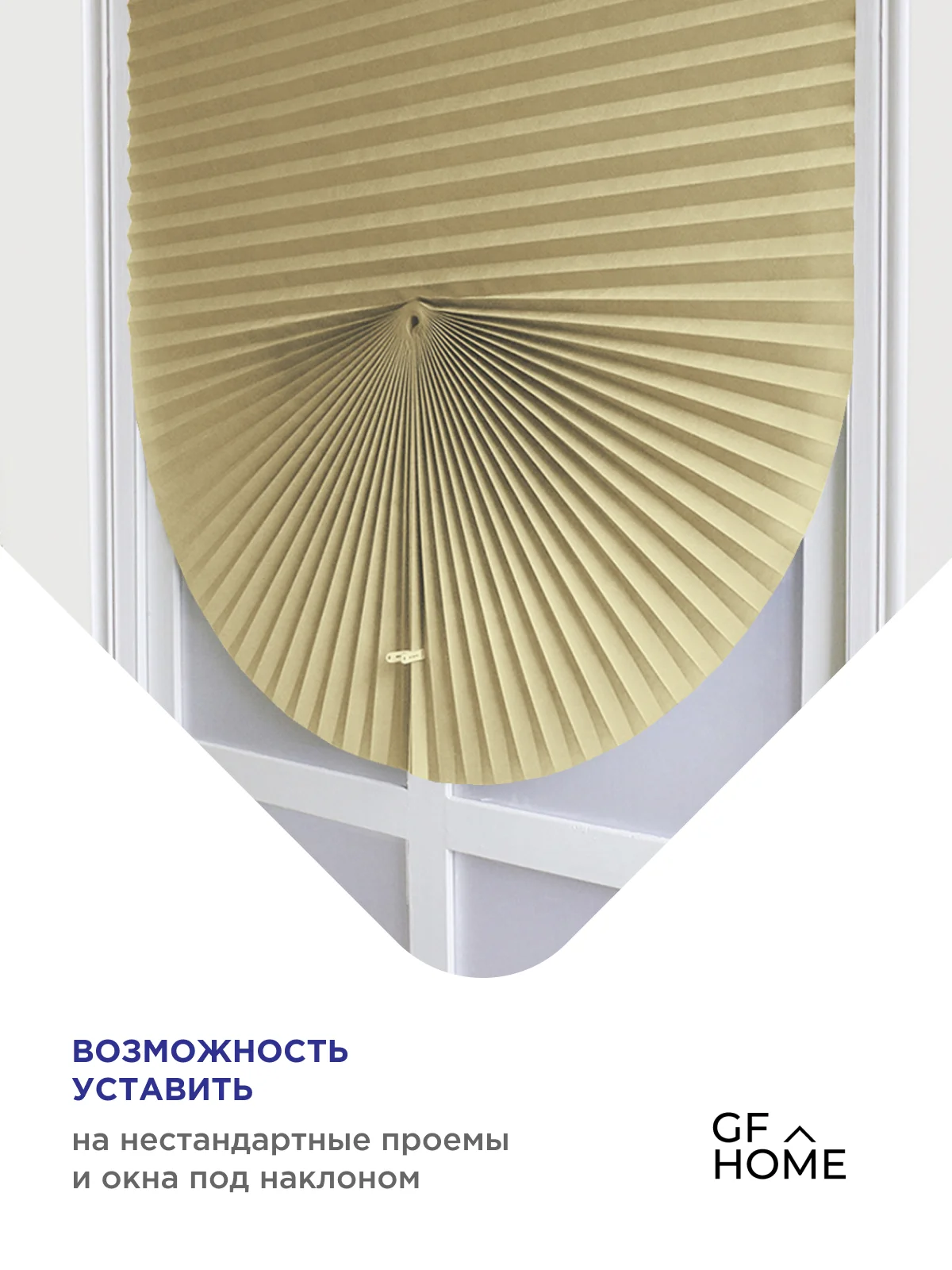 Бежевый жалюзи-плиссе тканевые, на липучке, 2 шт, без сверления