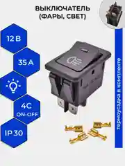 Синий выключатель (фары, свет) клавишный 12V 35А (4с) ON-OFF с  LED подсв (+ клеммамы и термоус)