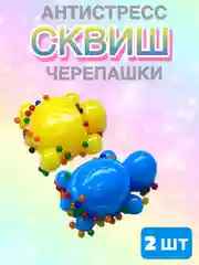 Сквиш "Черепашки" 2 шт