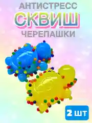 Желтый сквиш "Черепашки" 2 шт