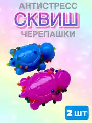 Голубой сквиш "Черепашки" 2 шт