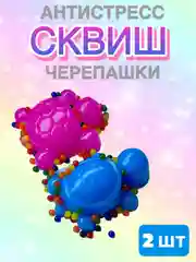 Фуксия сквиш "Черепашки" 2 шт