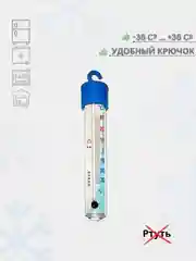 Белый термометр для холодильника (-35С + 35 С)