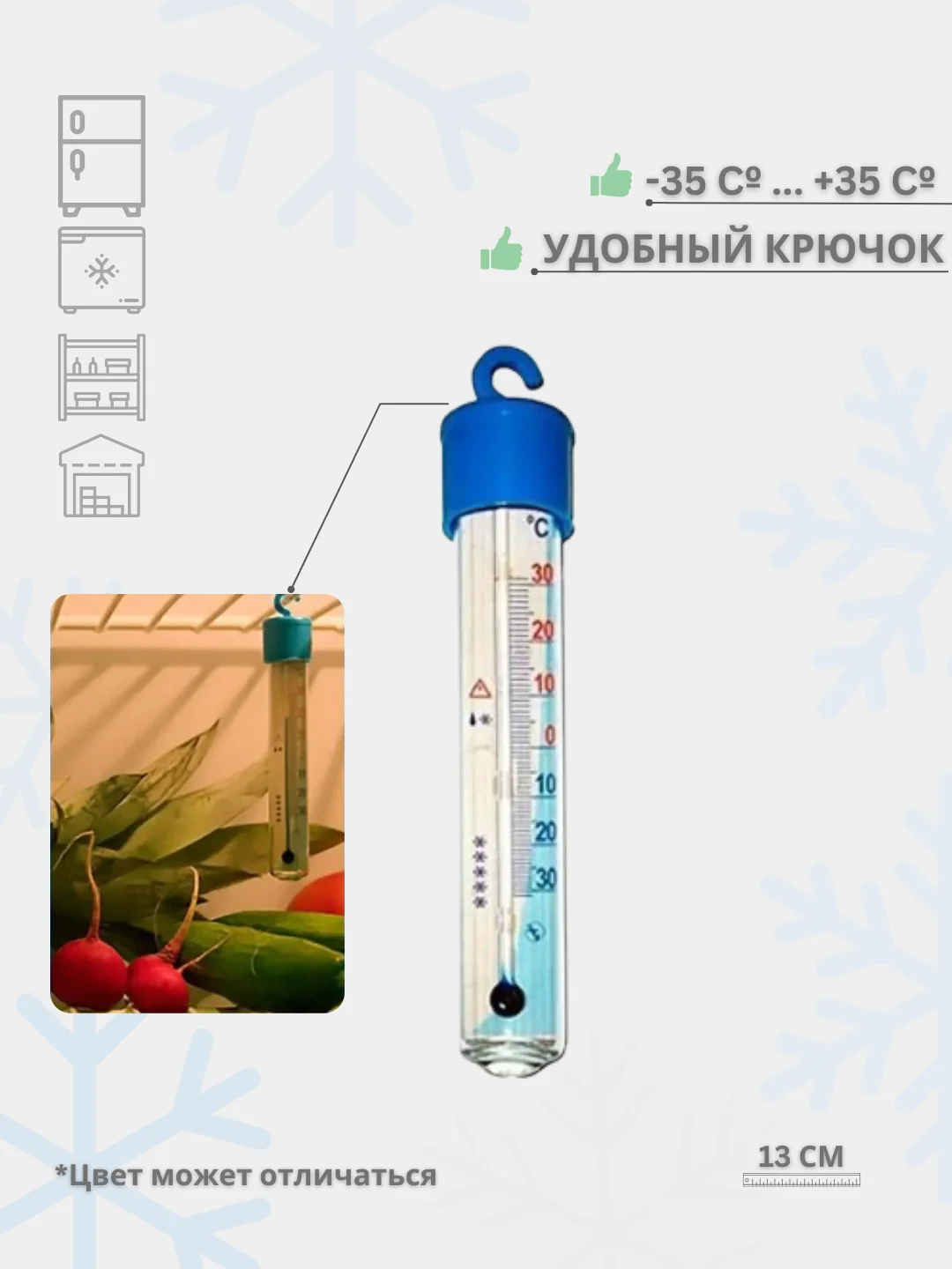 Белый термометр для холодильника (-35С + 35 С)