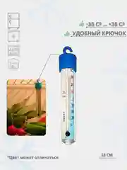 Белый термометр для холодильника (-35С + 35 С)
