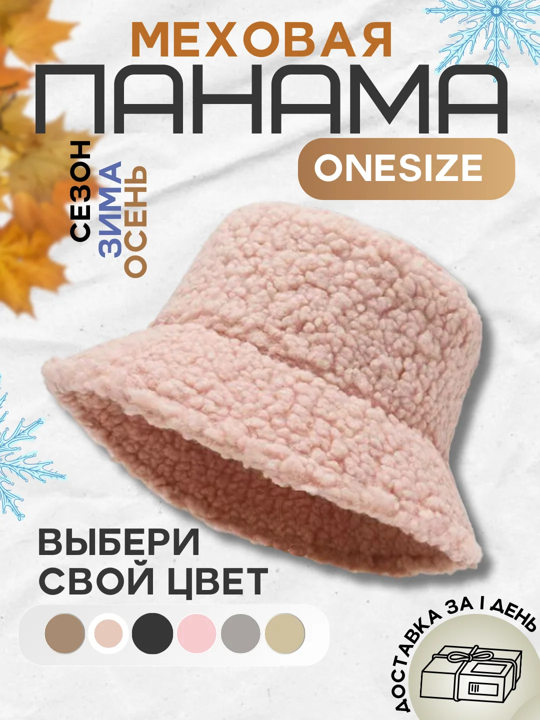 Коралловый панама меховая, панамка тёплая в корейском стиле