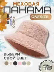 Коралловый панама меховая, панамка тёплая в корейском стиле