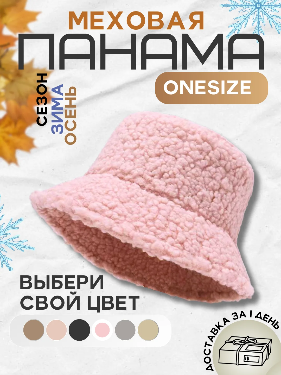Конфетный панама меховая, панамка тёплая в корейском стиле