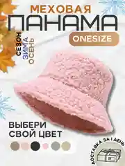 Конфетный панама меховая, панамка тёплая в корейском стиле
