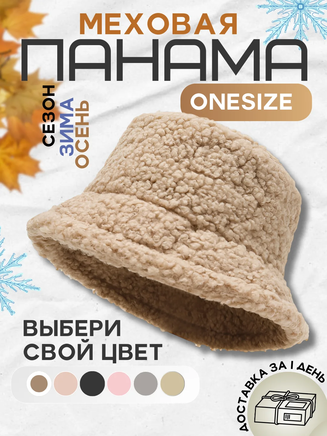 Карамельный панама меховая, панамка тёплая в корейском стиле