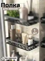 Полка для ванной комнаты/кухни/прямая/металлическая/самоклеющиеся/черная/серая/настенная