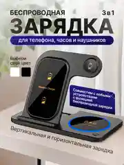 Черный беспроводная зарядка 3 в 1, для iPhone, iWatch, AirPods, Android