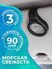 Индиго ароматизатор для автомобиля, с двумя сменными капсулами
