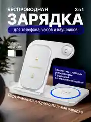 Белый беспроводная зарядка 3 в 1, для iPhone, iWatch, AirPods, Android