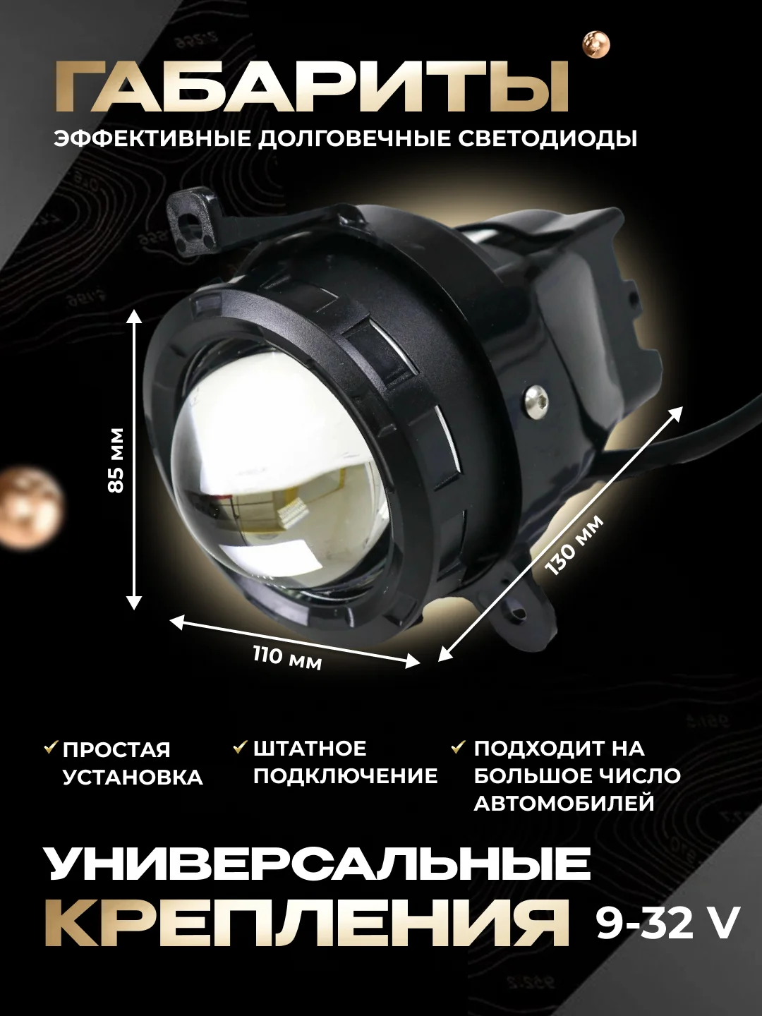Противотуманные линзованные фары 70W LED LADA Priora, Шевроле Нива, Газель Бизнес, 2шт