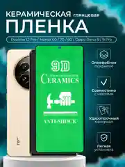 Защитная пленка для Realme 12 Pro / Honor 60 / 70 / 80 / Oppo Reno 9 / 9 Pro, глянцевая