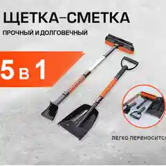 Оранжевый автомобильная телескопическая щетка для снега + лопата 5 в 1 (84 см - 99 см ), рыжий