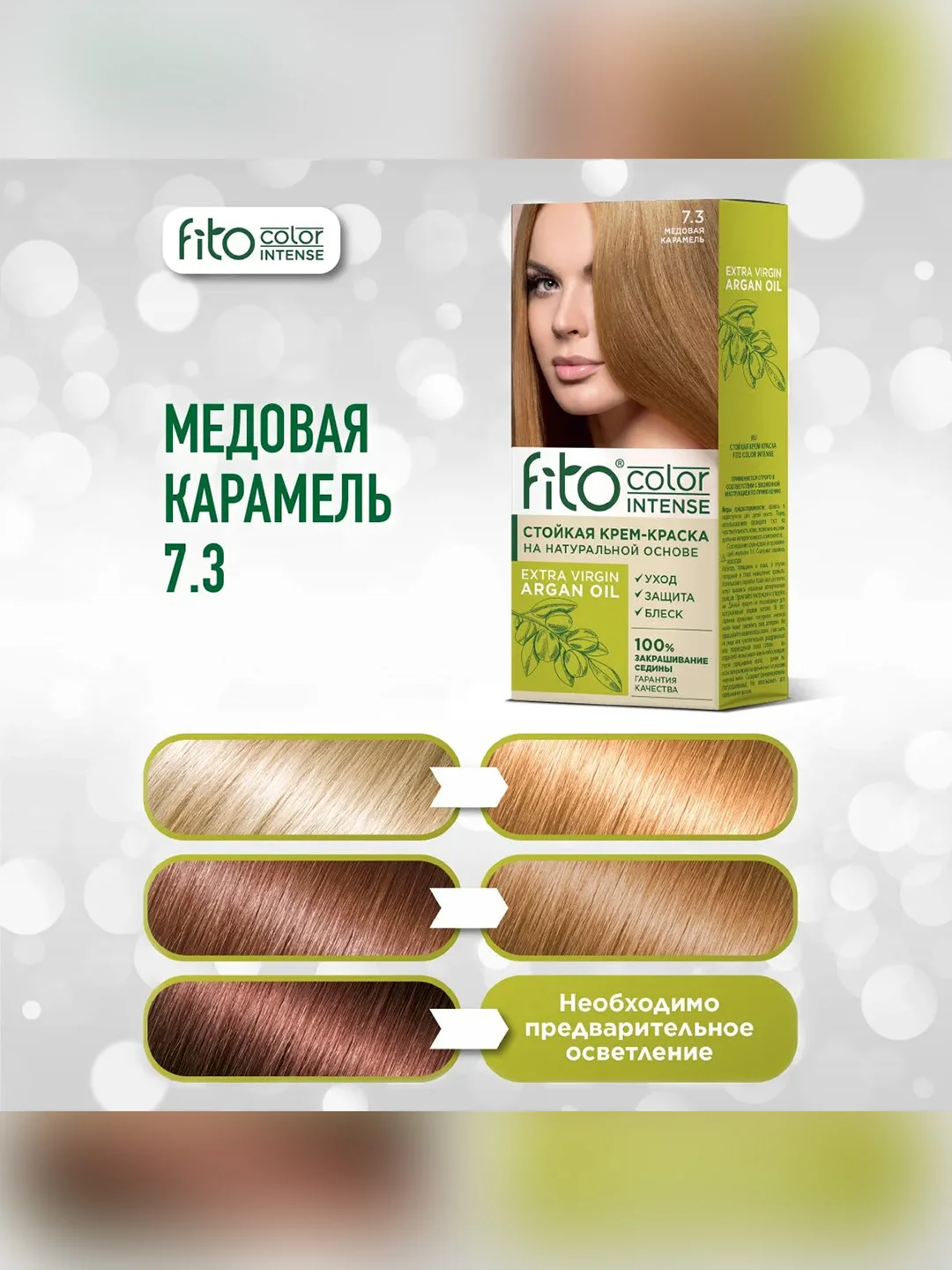 Стойкая крем-краска для волос серии Fito color intense, тон 7.3, Медовая карамель, 115 мл