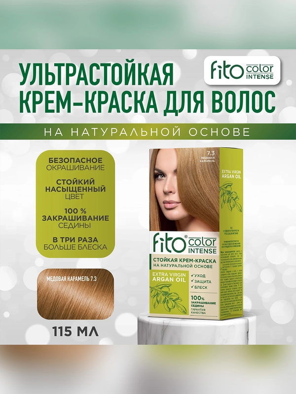Стойкая крем-краска для волос серии Fito color intense, тон 7.3, Медовая карамель, 115 мл