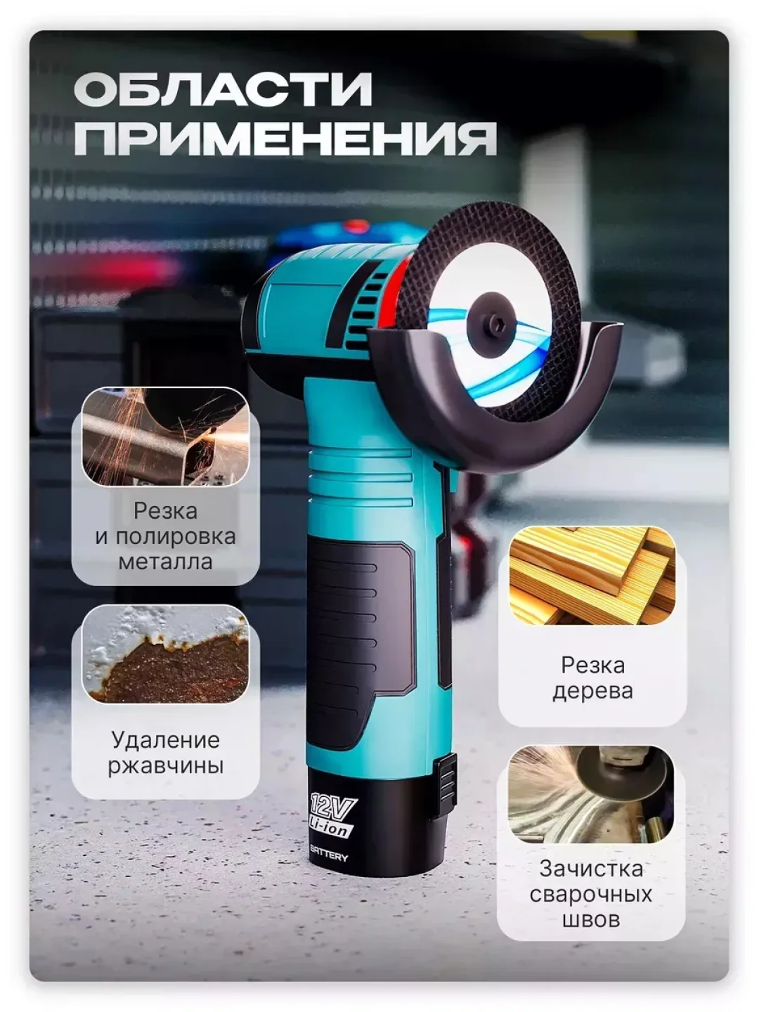 Мини УШМ аккумуляторная 76 мм, болгарка, угловая шлифовальная машина, маленькая, в кейсе
