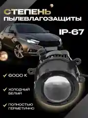 Противотуманные линзованные фары 70WLED 2 режима света белый/жёлтый 2шт LADAVesta,GrantaFL